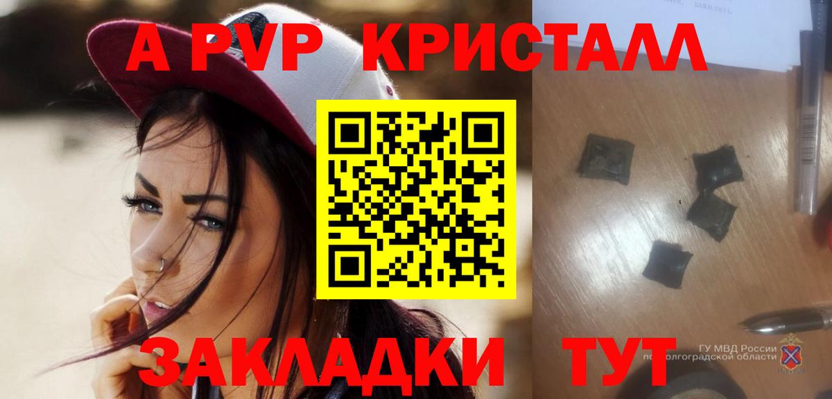 A-PVP крисы CK Будённовск