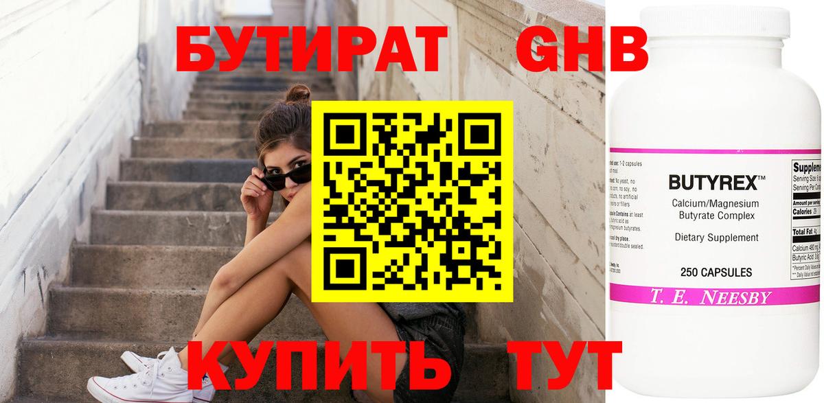 Бутират BDO Будённовск