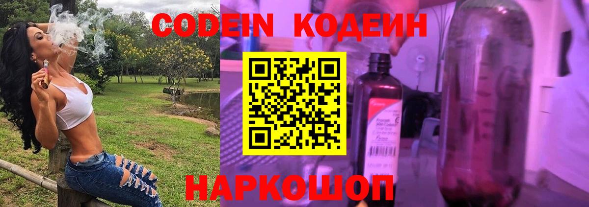 Будённовск  Кодеин Purple Drank  Вход с VPN 