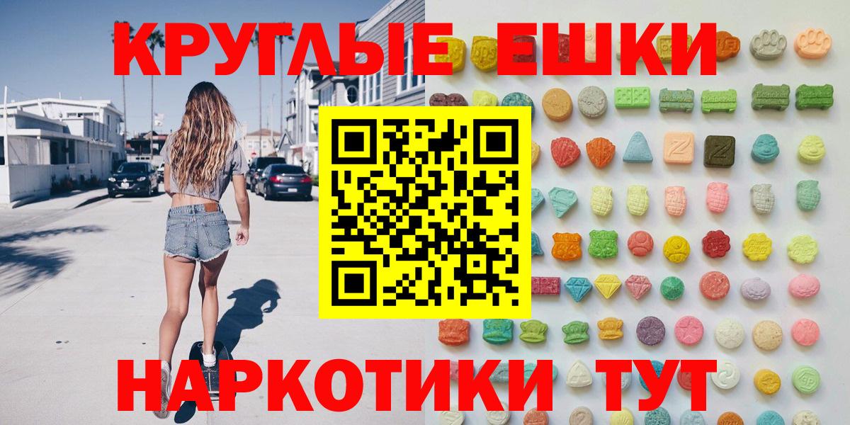 ЭКСТАЗИ круглые  Вход с VPN  ЭКСТАЗИ  Будённовск 