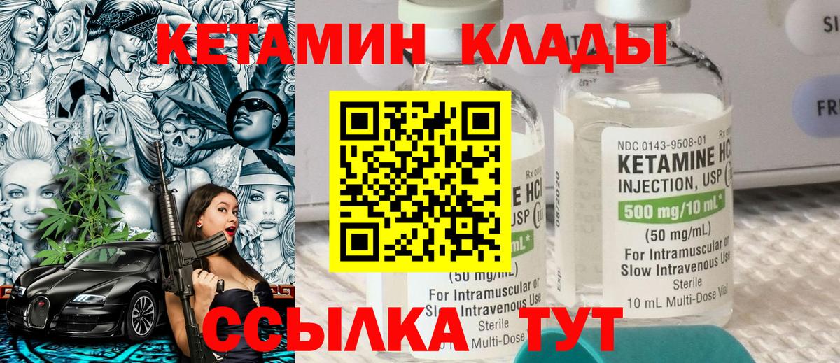 Кетамин VHQ Будённовск