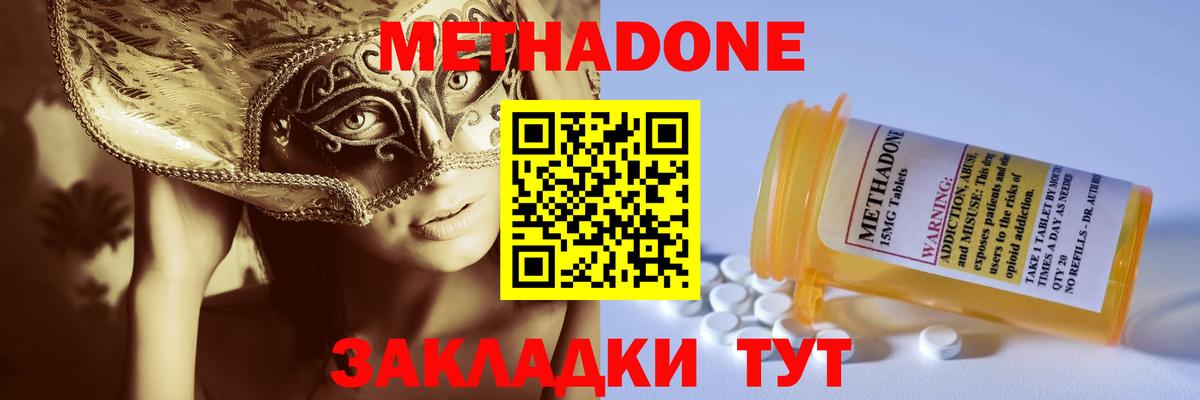 Будённовск  МЕТАДОН methadone  Метадон кристалл  OMG   Вход с VPN 